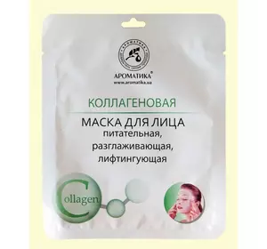 Биоцеллюлозная лифтинг-маска Ароматика Коллагеновая, Вес 35 г.