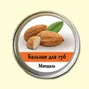 Бальзам для губ Ароматика Миндаль, Вес 10 г. Бальзам для губ Ароматика Миндаль, Вес 10 г.