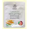 Биоцеллюлозная лифтинг-маска Ароматика Коэнзимом Q10., Вес 35 г. Биоцеллюлозная лифтинг-маска Ароматика Коэнзимом Q10., Вес 35 г.