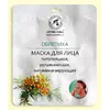 Биоцеллюлозная лифтинг-маска Ароматика Облепиха. , Вес 35 г. Биоцеллюлозная лифтинг-маска Ароматика Облепиха. , Вес 35 г.