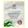 Биоцеллюлозная лифтинг-маска Ароматика Морские водоросли., Вес 35 г. Биоцеллюлозная лифтинг-маска Ароматика Морские водоросли., Вес 35 г.