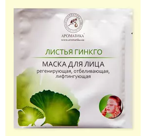 Биоцеллюлозная лифтинг-маска Ароматика Листья Гинкго, Вес 35 г. Биоцеллюлозная лифтинг-маска Ароматика Листья Гинкго, Вес 35 г.