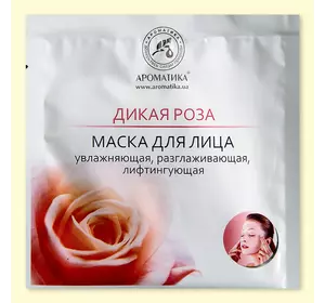Биоцеллюлозная лифтинг-маска Ароматика Дикая Роза., Вес 35 г.
