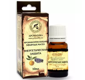 Аромакомпозиция эфирных масел Ароматика Энергетическая защита, 10 мл Аромакомпозиция эфирных масел Ароматика Энергетическая защита, 10 мл