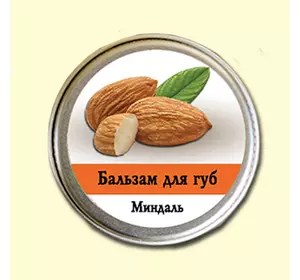 Бальзам для губ Ароматика Миндаль, Вес 10 г. Бальзам для губ Ароматика Миндаль, Вес 10 г.