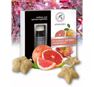 Набор для ароматерапии с керамическими звездочками Ароматика Розовое дерево-Грейпфрут, Количество 1 шт.