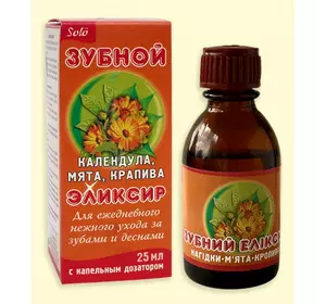 Эликсиры для ухода за зубами и деснами Злата, Календула, 25 мл Эликсиры для ухода за зубами и деснами Злата, Календула, 25 мл
