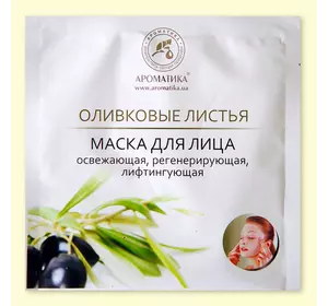 Биоцеллюлозная лифтинг-маска Ароматика Оливковые Листья., Вес 35 г. Биоцеллюлозная лифтинг-маска Ароматика Оливковые Листья., Вес 35 г.