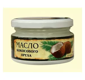 Кокосовое, 100% натуральное, нерафинированное, 185 мл Кокосовое, 100% натуральное, нерафинированное, 185 мл