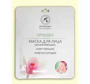Биоцеллюлозная лифтинг-маска Ароматика Орхидея, Вес 35 г.