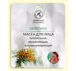 Биоцеллюлозная лифтинг-маска Ароматика Облепиха. , Вес 35 г.