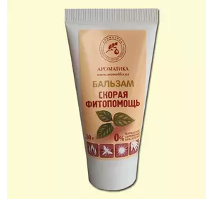 Бальзам Ароматика Скорая фитопомощь, Вес 50 г. Бальзам Ароматика Скорая фитопомощь, Вес 50 г.