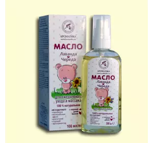 Масло Ароматика Лаванда-Череда, для ежедневного ухода и массажа., 100 мл Масло Ароматика Лаванда-Череда, для ежедневного ухода и массажа., 100 мл